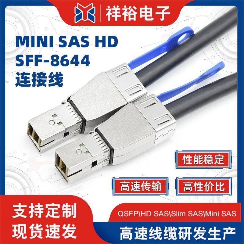 MINISASHDSFF-8644-SFF8644服务器阵列卡外置连接线
