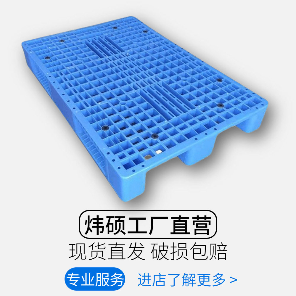 1200川字型网格塑料卡板PE仓库运输塑胶地台板栈板四进叉物流托盘