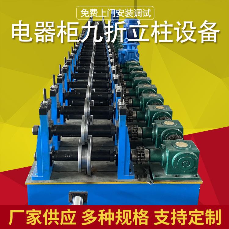 供应电器柜机柜立柱成型设备九折立柱成型机货架立柱机械设备
