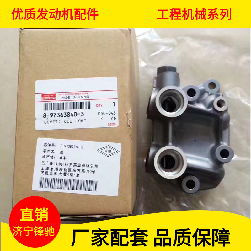 适用于五十六6BG1发动机机油座8973638401机油散热器座