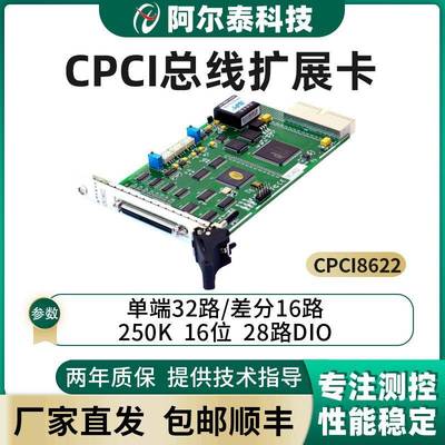 CPCI8622阿尔泰CPCI总线数据采集卡250K16位32路模拟量输入