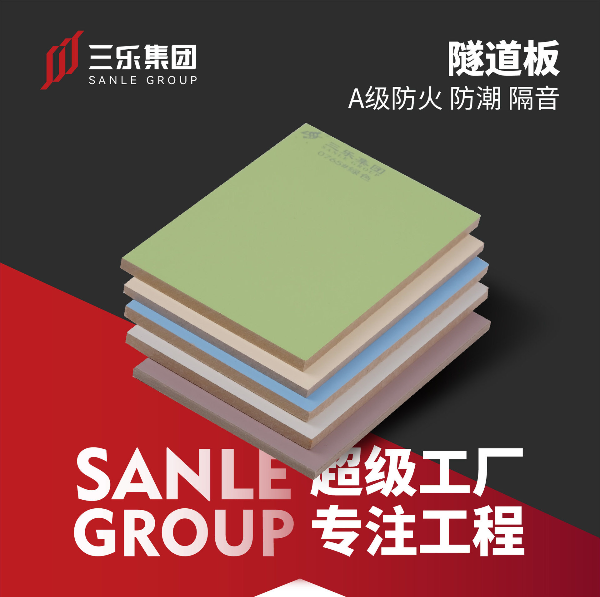 三乐源头厂家不燃板A级防火板饰面板隧道板工装PVC覆膜板地铁隧道