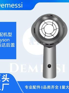 适配dayson戴*森吸尘器配件V6DC59/58/63/74马达后盖后置主机