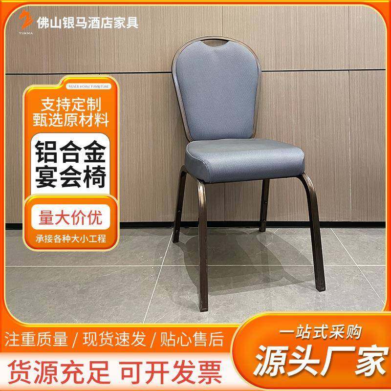 酒店宴会铝椅婚礼大堂靠背软包餐椅酒楼餐厅婚庆宴会椅子,机械设备,其他机械设备,淘宝优惠券,粉丝福利购,淘宝优惠卷