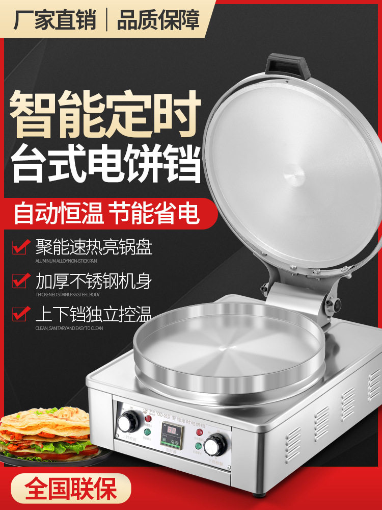 电饼铛商用大型双面加热食堂饼铛全自动烙千层饼锅台式酱香烤饼炉