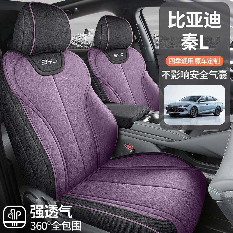 2024款比亚迪秦L座椅套全包DMi座套亚麻布艺秋冬专用汽车坐垫四季,机械设备,其他机械设备,淘宝优惠券,粉丝福利购,淘宝优惠卷