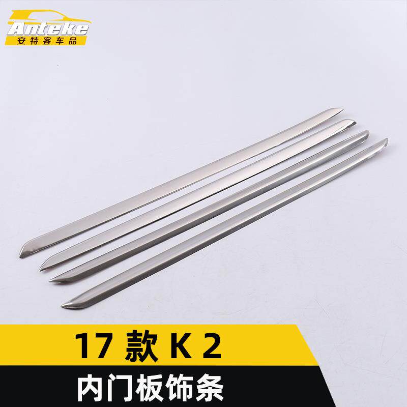 适用于17款K2内门板饰条K2车门边内扶手箱亮条装饰贴外观汽车配件
