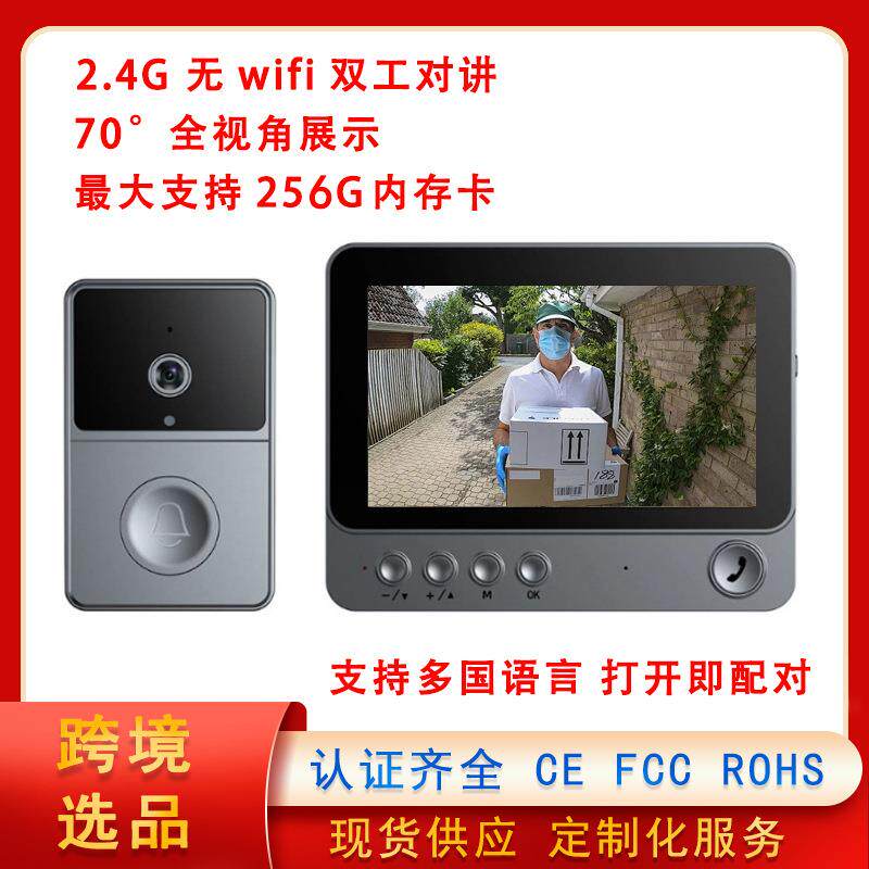 别墅可视门铃带屏幕2.4G无线双工对讲视频监控夜间高清家用