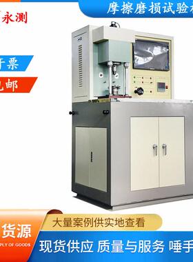 MMU-10G屏显式高温端面摩擦磨损试验机,高温端面摩擦磨损试验机