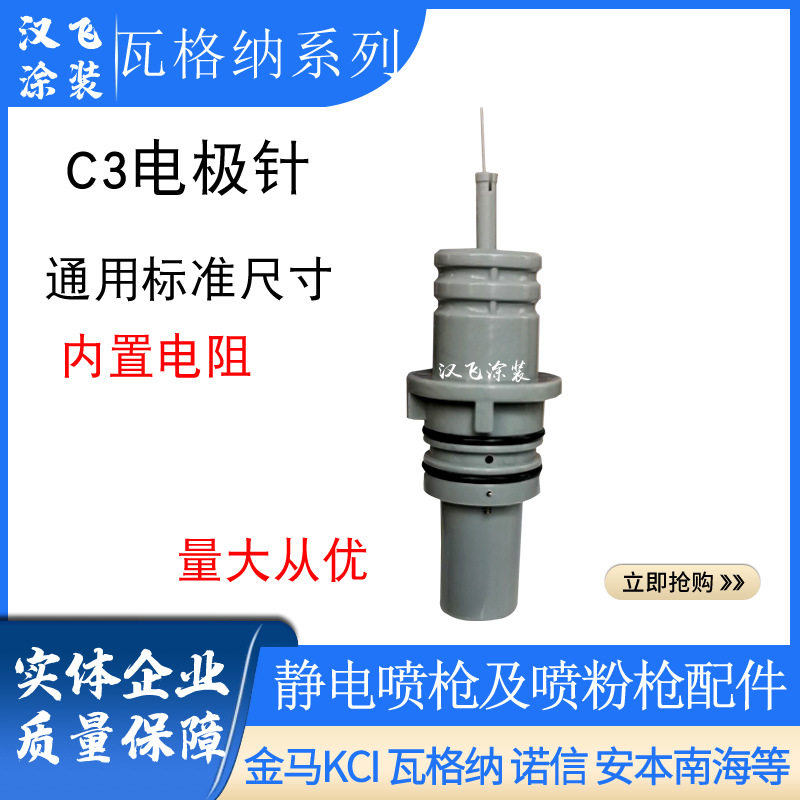 瓦格纳喷粉枪配件C3放电针导电座静电喷塑枪电极针座圆形枪针喷涂