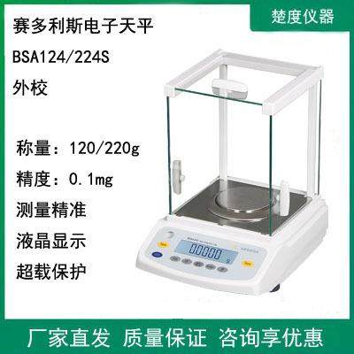 赛多利斯BSA124/224S万分之一实验室电子分析天平220g0.1mg外校,机械设备,其他机械设备,淘宝优惠券,粉丝福利购,淘宝优惠卷