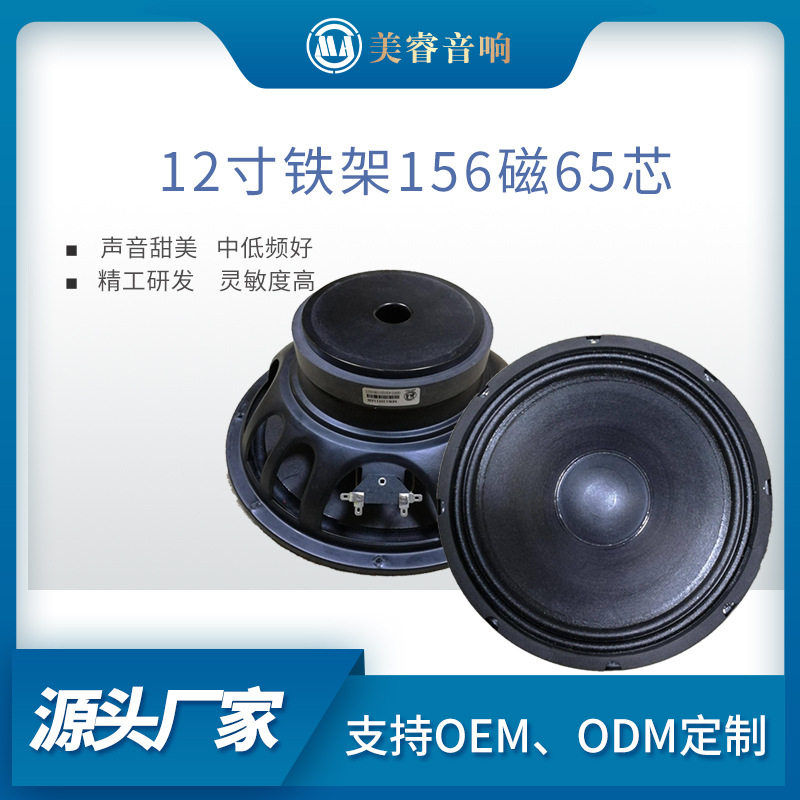 厂家直销12寸156磁700W喇叭扬声器娱乐KTV酒吧音响扩音喇叭单元