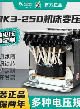 天正电气机床控制变压器JBK3-250VA3802201103624126全铜