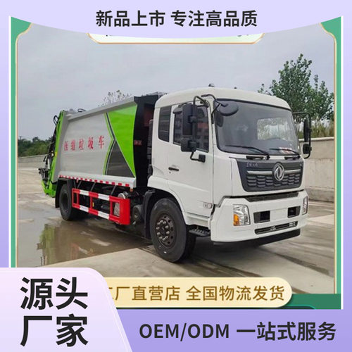 东风天锦压缩垃圾车14方压缩车厂家后挂桶压缩车国六可分期