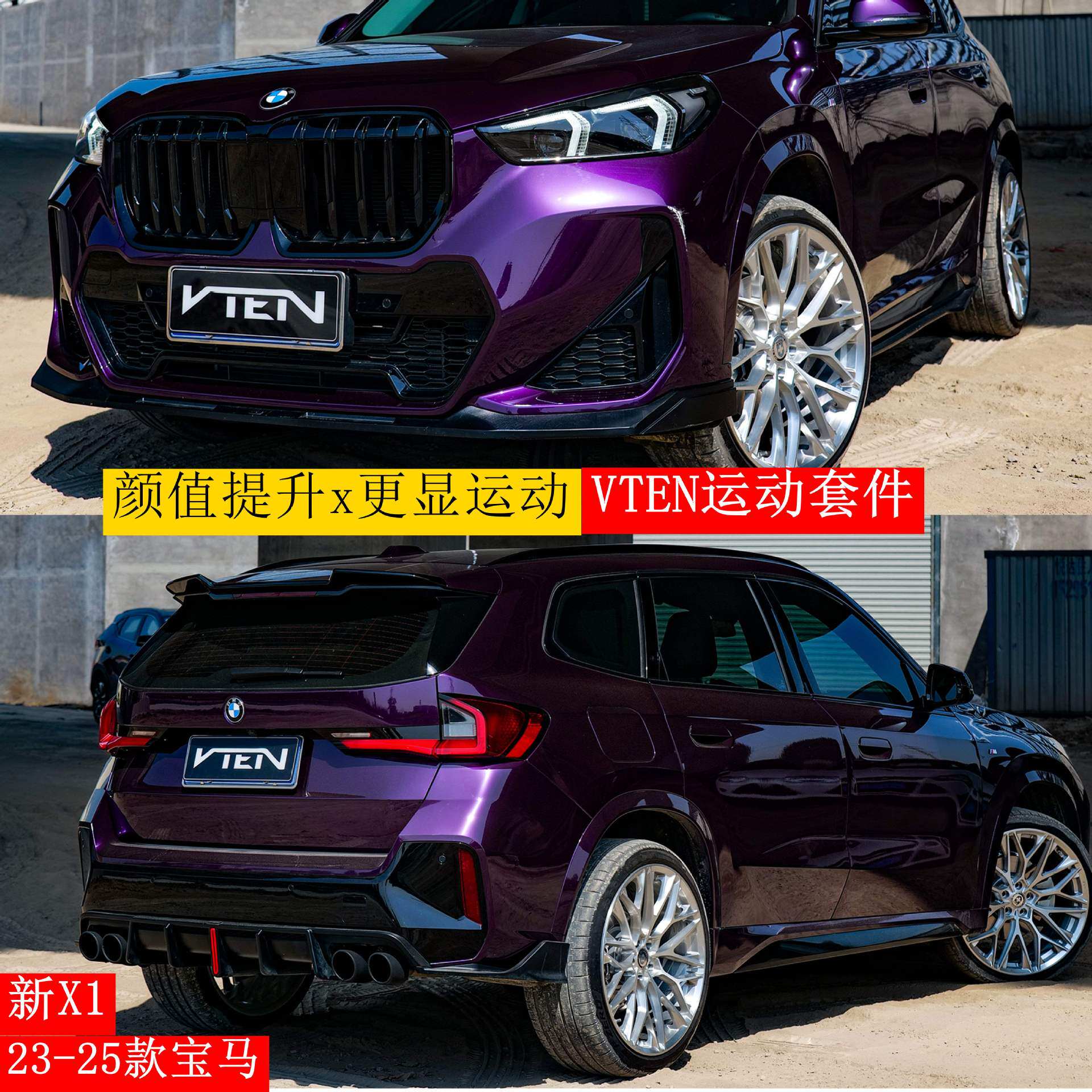 适用23-25款宝马X1/ix1/改装包围前唇风刀侧裙后唇包角顶翼