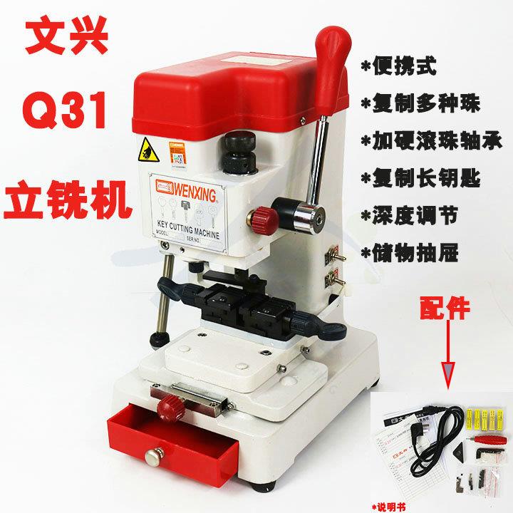 文兴Q31配匙机文兴立式钥匙复制机Q31文兴机器Q31(369升级版)