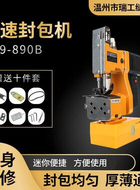 瑞工890B手提锂电无线充电封包机充电缝包机编织袋封口机户外打包
