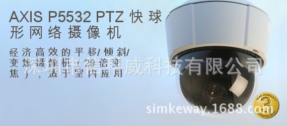 AXIS P5532标清D1室内一体化彩转黑宽动态球机29倍光学变焦