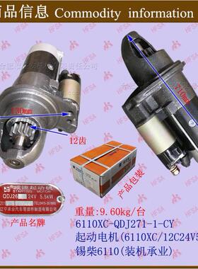 叉车配件叉车启动马达起动电机(6110/12C24V5.5K)装机承业