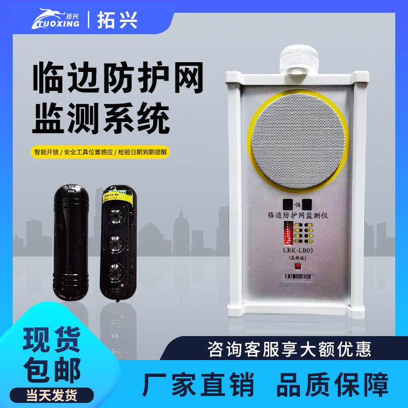 临边防护监测红外对射临边防护网报警系统