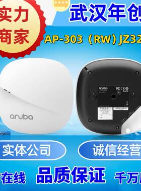 安移通HPEArubaAP-303(RW)(JZ320A)千兆双频无线接入点