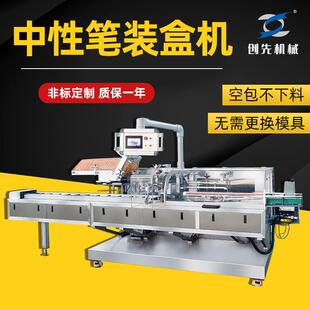 温州创先中性笔笔芯钢笔自动包装机全自动装盒机械机器设备