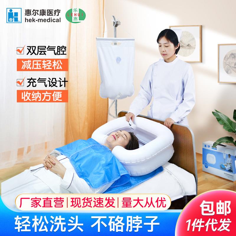 乐惠淋浴盆护理洗头盆卧床洗头器供应洗浴用品老人洗头盆惠尔康