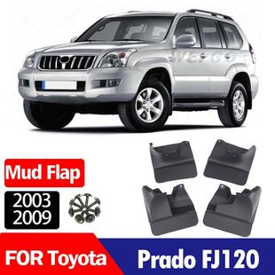 适用于丰田普拉多霸道PradoFJ120J120改装配件挡泥板挡泥皮