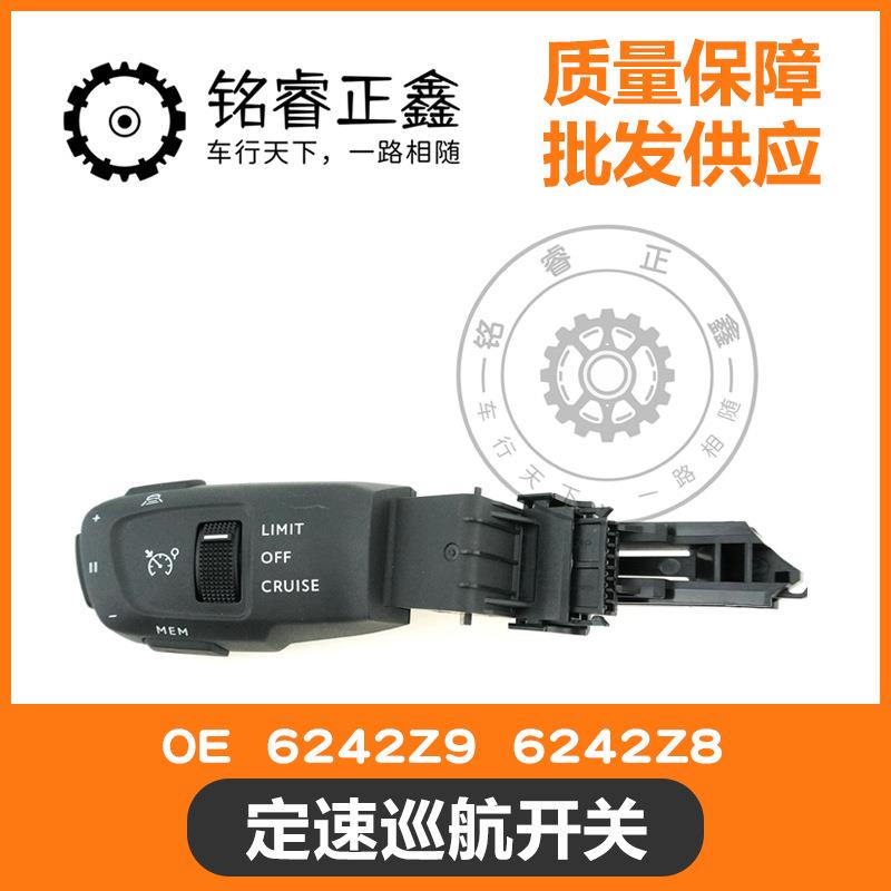 定速巡航开关6242Z96242Z8适用标致雪铁龙206207208301307308