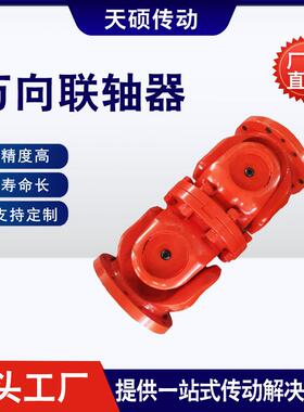 SWC-WD型万向联轴器BH/WH/WD万向轴无伸缩整体叉头十字轴式连轴器