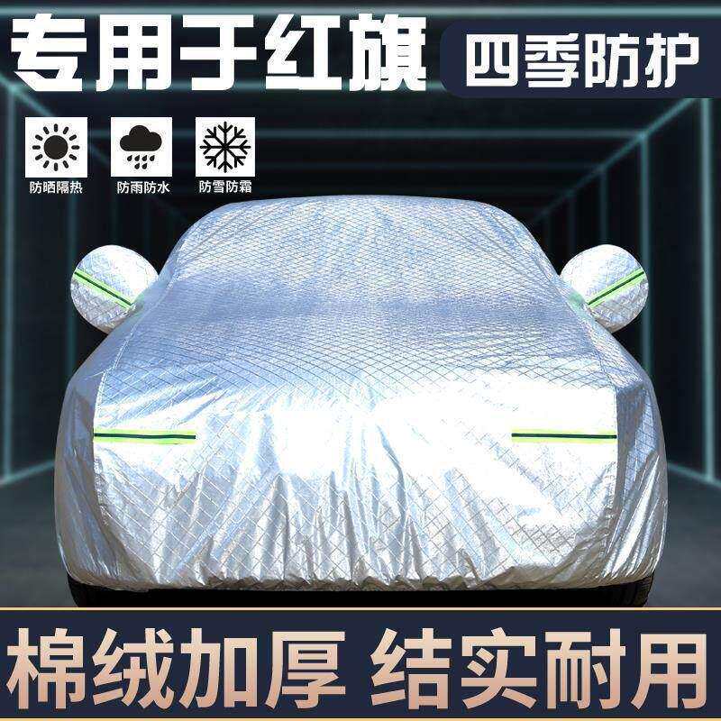 Z8Y适用红旗H5HS5H9HS7H7车衣车罩防晒防雨隔热遮阳布汽车套