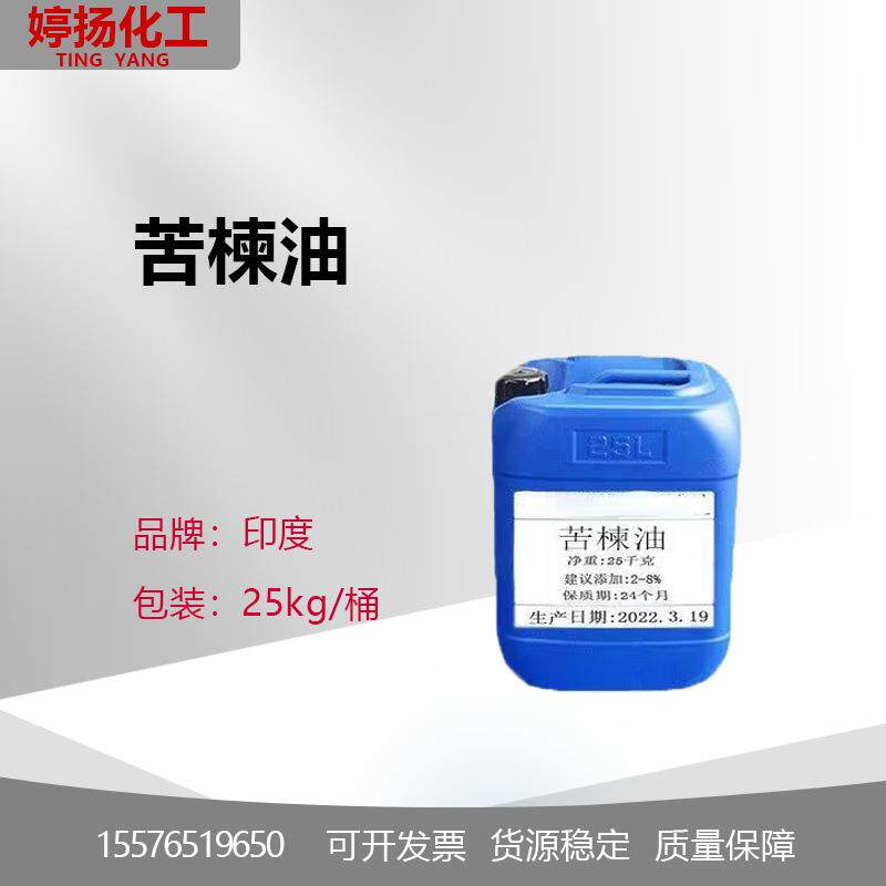 印楝油手工皂苦楝油洁面基础卸妆油搭配原料1公斤起订