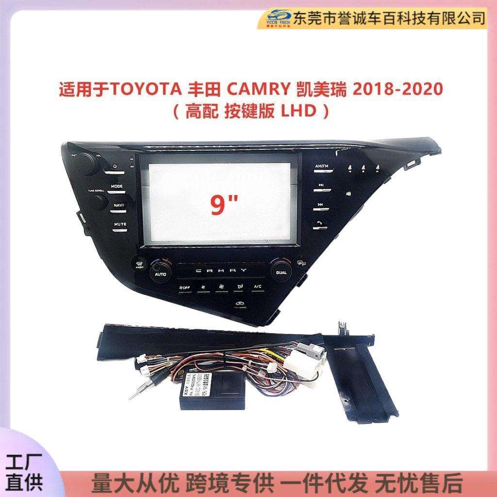 安卓导航面框适用TOYOTA丰田CAMRY凯美瑞DVD面板百变套框音响改装