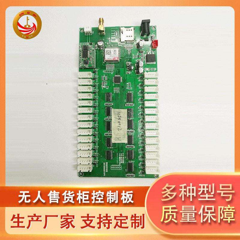 东莞无人售货柜控制板自助智能智柜控制器智控智能控制