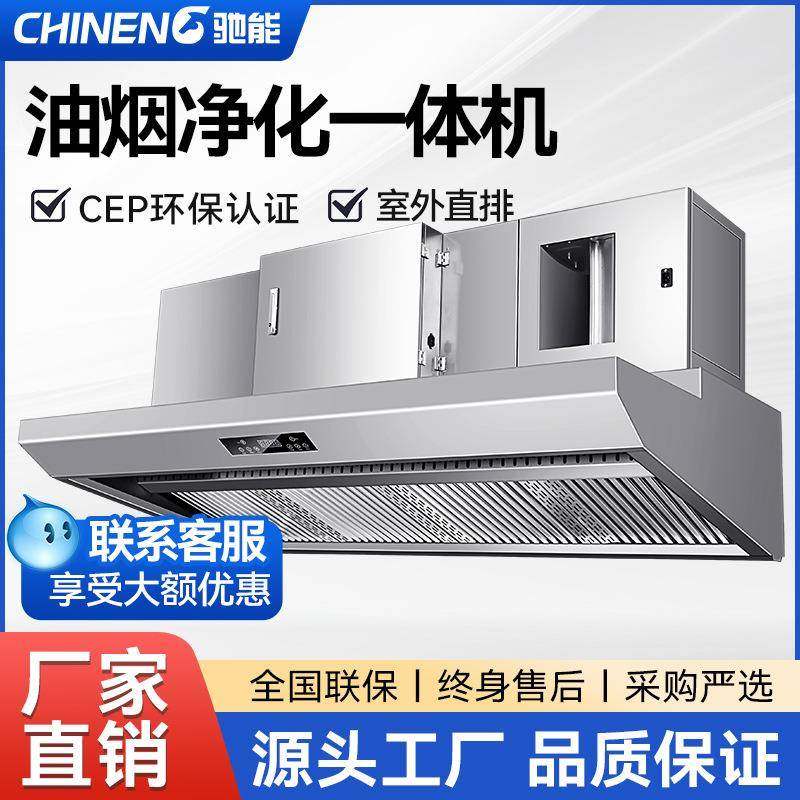 驰能油烟机一体机净化空气家用饭店排烟罩大吸力摆摊烧烤抽油抽烟
