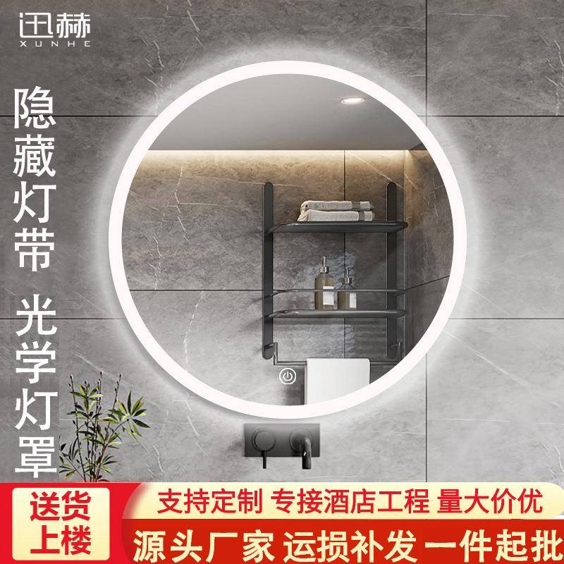 洗手台led浴室镜隐藏灯罩款防雾智能镜酒店卫生间壁挂圆形镜子