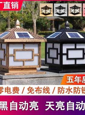 太阳能庭院灯户外防雨柱头灯别墅柱头围墙大门灯福字中式LED门柱