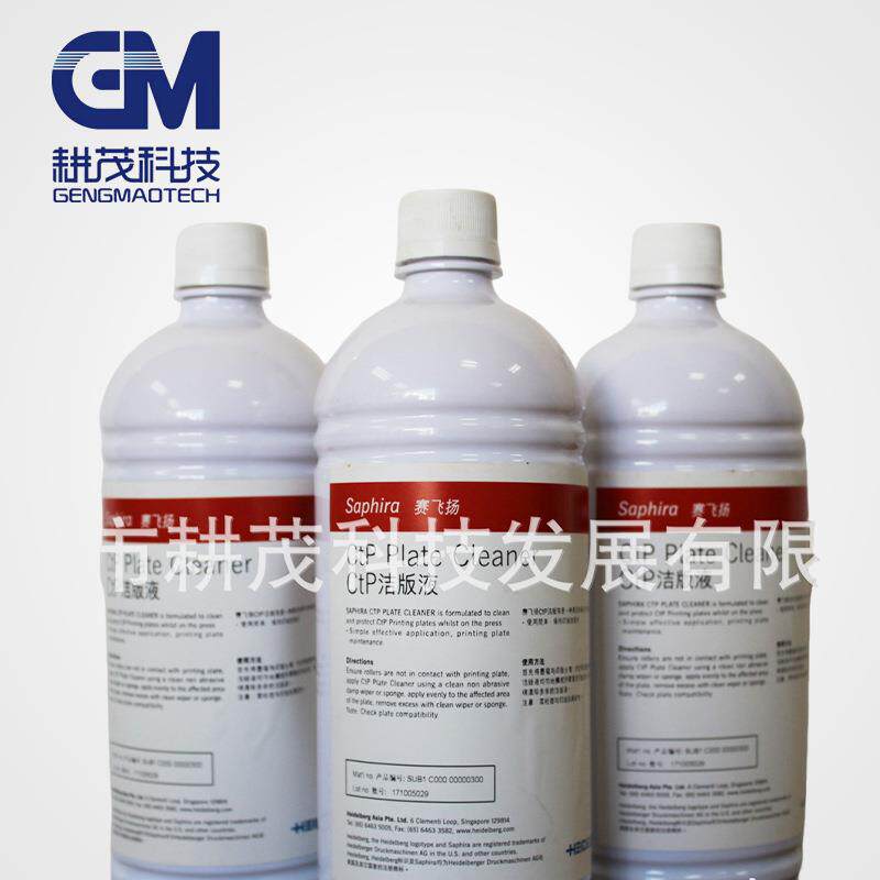 赛飞扬CTP洁版液SaphiraCTPPlateCleanerCTP版专用洁版液