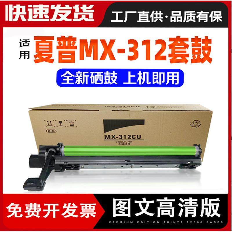 适用夏普MX-312CU套鼓组件M2608311N261N2628L3108U3508硒鼓,纺织面料/辅料/配套,纺织机械配件,淘宝优惠券,粉丝福利购,淘宝优惠卷