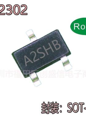 SI2302丝印A2SHBSOT-23场效应管N沟道MOS管电流2.3A2.8A3A