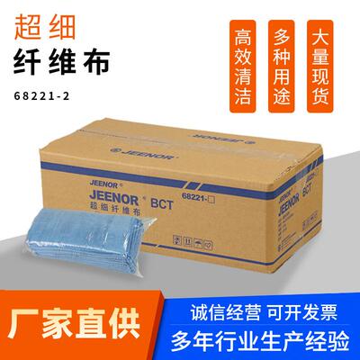 JEENOR洁诺BCT超细纤维布多功能工业百洁布干湿两用擦拭布68221-2