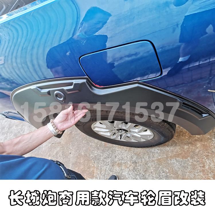 长城炮轮眉专用商用款长箱皮卡新款黑色宽体轮眉改装加厚防撞条黑