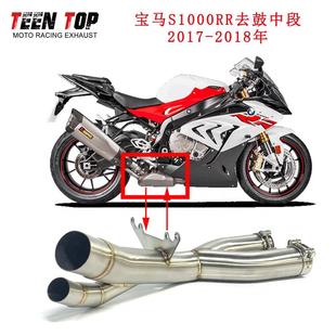 适用于跑车BMWS1000RR不锈钢去鼓中段排气S1000RR改装中段17-18