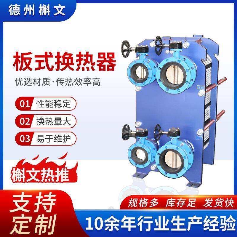 板式换热器生活用水可拆式热交换器工厂供应板式换热器,纺织面料/辅料/配套,纺织机械配件,淘宝优惠券,粉丝福利购,淘宝优惠卷