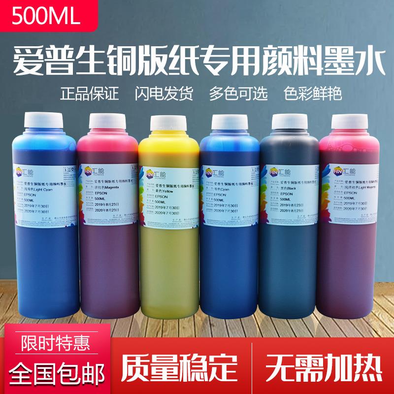 汇能6色免加热快干墨水适用于L8051390T501400铜版纸颜料墨水
