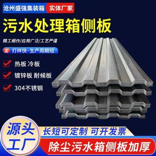 标准集装箱配件四股侧板顶板水环保设备箱侧板镀锌瓦楞板波纹板