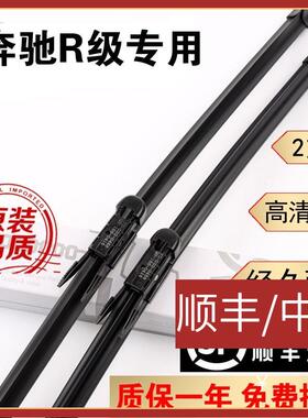 奔驰R级雨刮器片原装奔驰R320R350R400R300雨刷器前后雨刮片奔