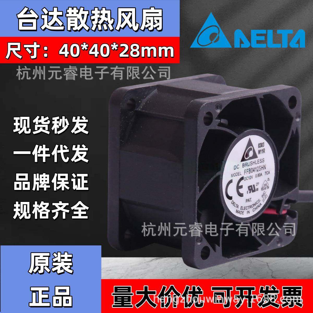 原装DELTA台达FFB0412MNHNHHNVHNSHN直流12V24V4028散热风扇