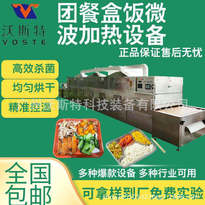 商用微波盒饭团餐加热设备小型盒饭加热机微波加热设备