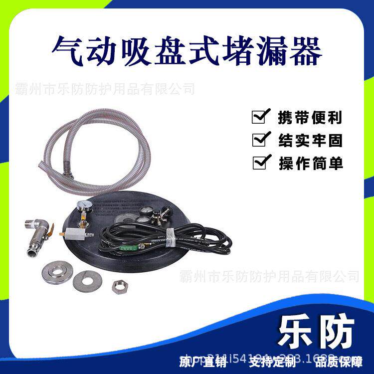 气动吸盘式堵漏器塑胶空洞封堵器油罐车补漏工具应急裂缝密封器
